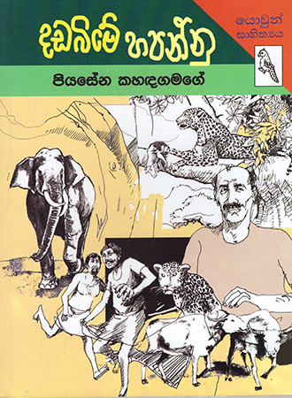 Dadabime Hapannu
