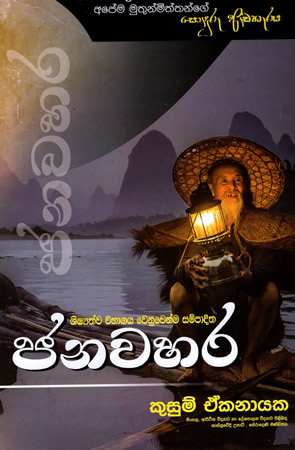 Janawahara