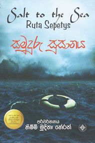 samuduru susanaya
