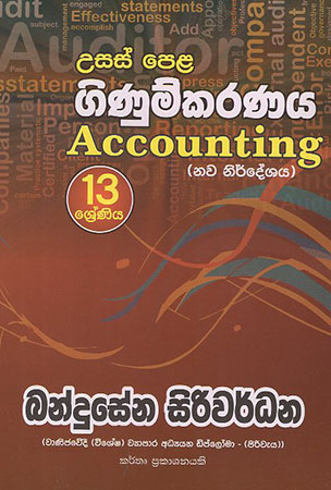 13 sreniya Ginumkaranaya