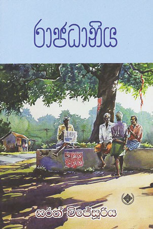 rajadhaniya