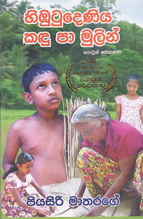 hiimbutudeniya kadhu pamulin