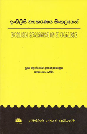 english grammar in sinhalese