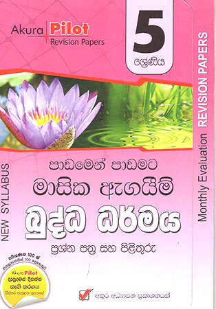 Budhdha Dharmaya Grade 5