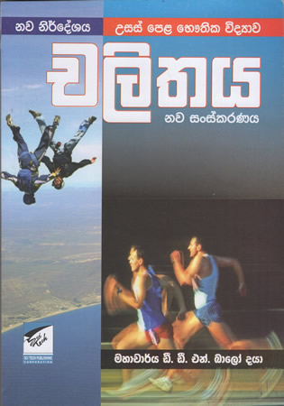 Chalithaya
