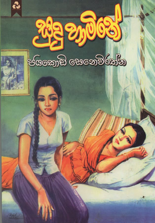 Sudu Hamine