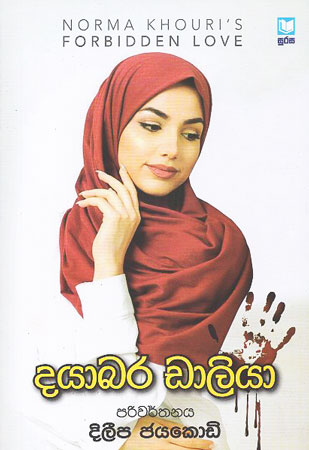 dayabara daliya