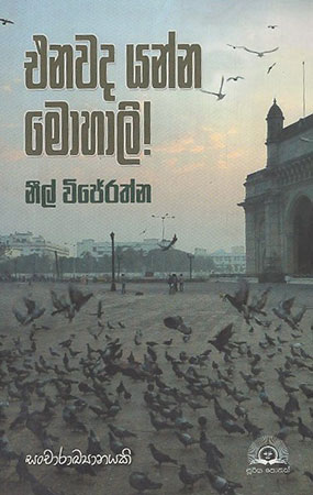 Enawada Yanna Mohali