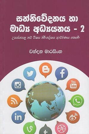 Sannivedanaya Ha Madya Adyanaya 2