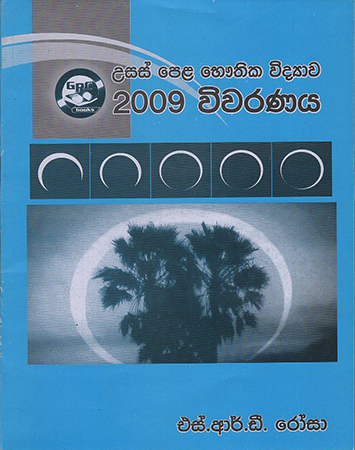 Bhauthika Vidyawa 2009 Wivaranaya