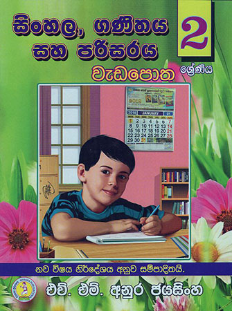 Sinhala, Ganithaya saha Parisraya 2 Sreniya