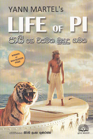 paai ge vismitha muhudugamana