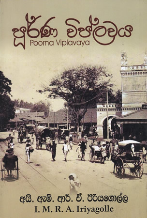 Purna Viplawaya