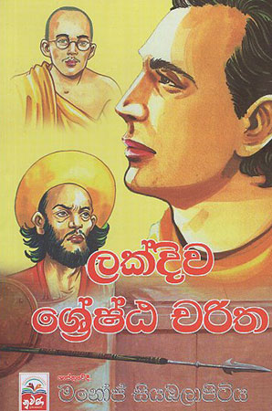 Lakdiva Sreshta Charitha