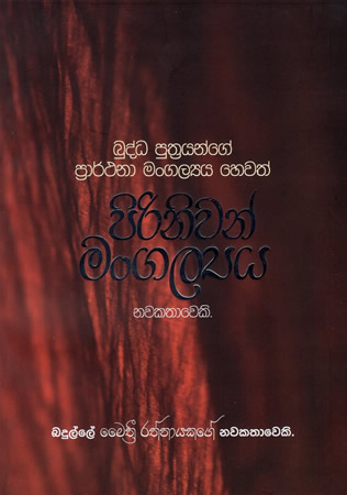 Piriniwan Mangalya