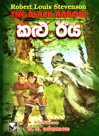 Kalu Eeya