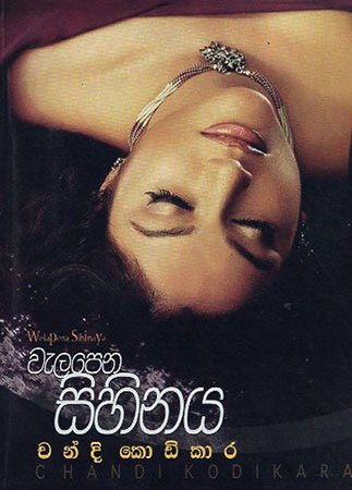 Welapena Sihinaya
