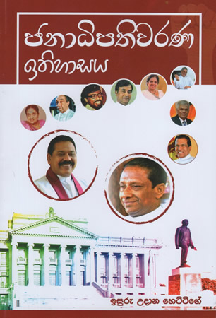 Janadhipathiwarana Ithihasaya