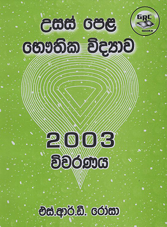 Bhauthika Widyawa 2003 Wivaranaya