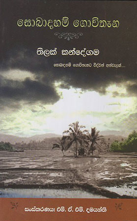 Sobadahame Govithena