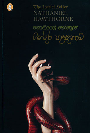 Gindara Paladanaawa