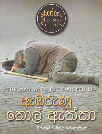 abarunu thol etta