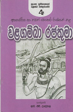 Walagamba Rajathuma