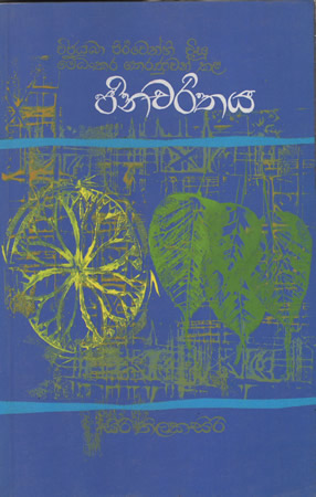 Jeenacharithya