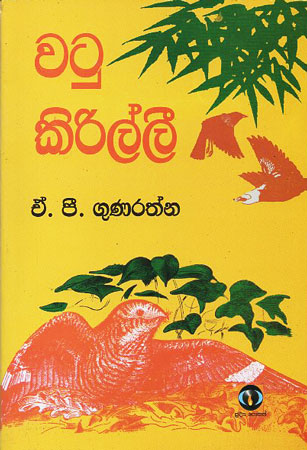 Watu Kirilli