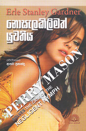 noselakilimath yuwathiya