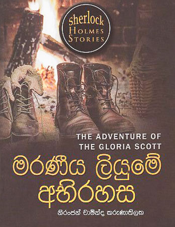 maraniya liyume abirahasa