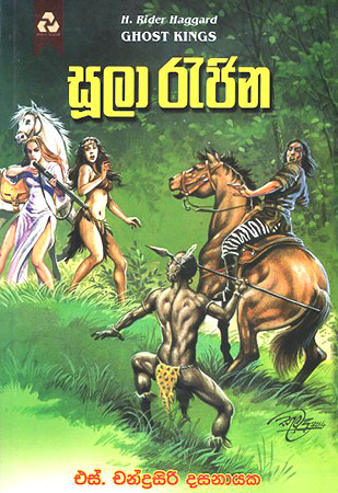 Sulaa Rajina