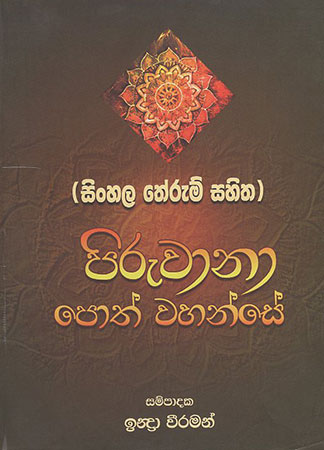 Sinhala Therum sahitha Piruwanaa Poth Wahanse