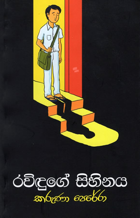 Ravinduge Sihinaya