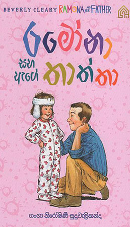 Ramona saha Age Thaththaa