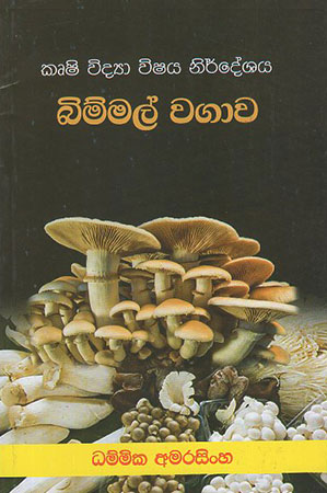 Bimmal Wagawa