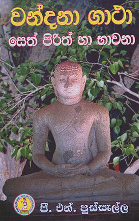 wandana gathaa seth pirith haa bhaawanaa