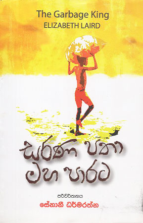 sarana patha mahaparata