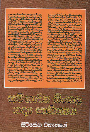 Sambhawaya Sinhala Gadya Sahithya