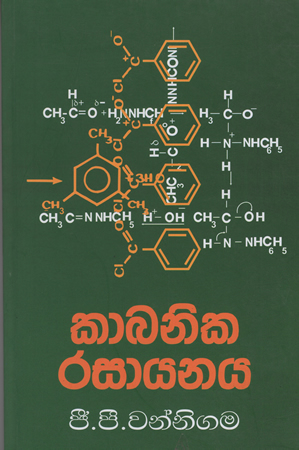 Kabanika Rasaayanaya