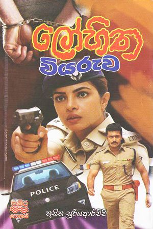 lohitha viyaruwa