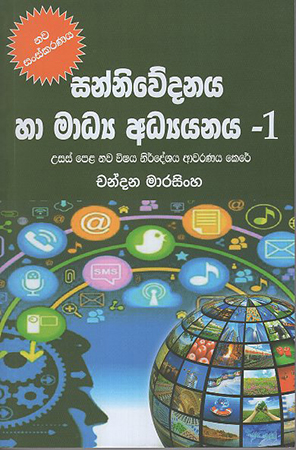 Sannivedanaya Ha Madya Adynaya