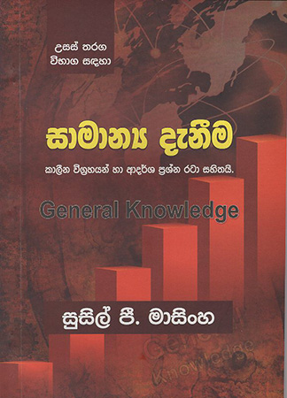 Usas Tharaga Vibhaga Sadahaa Samanaya Daneema