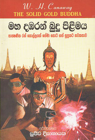 maha dabaran budu pilimaya