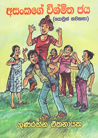asnkage vishmitha jaya
