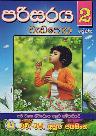 2 sreniya Parisaraya wedapotha