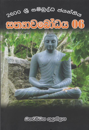 Sathyawabodhaya 06