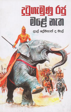 dutugemunu raju male netha