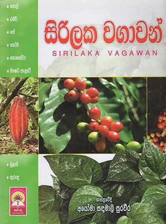 Sirilaka Wagawan