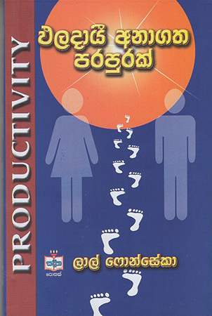 Paladaiyee Anaagatha Parapurak